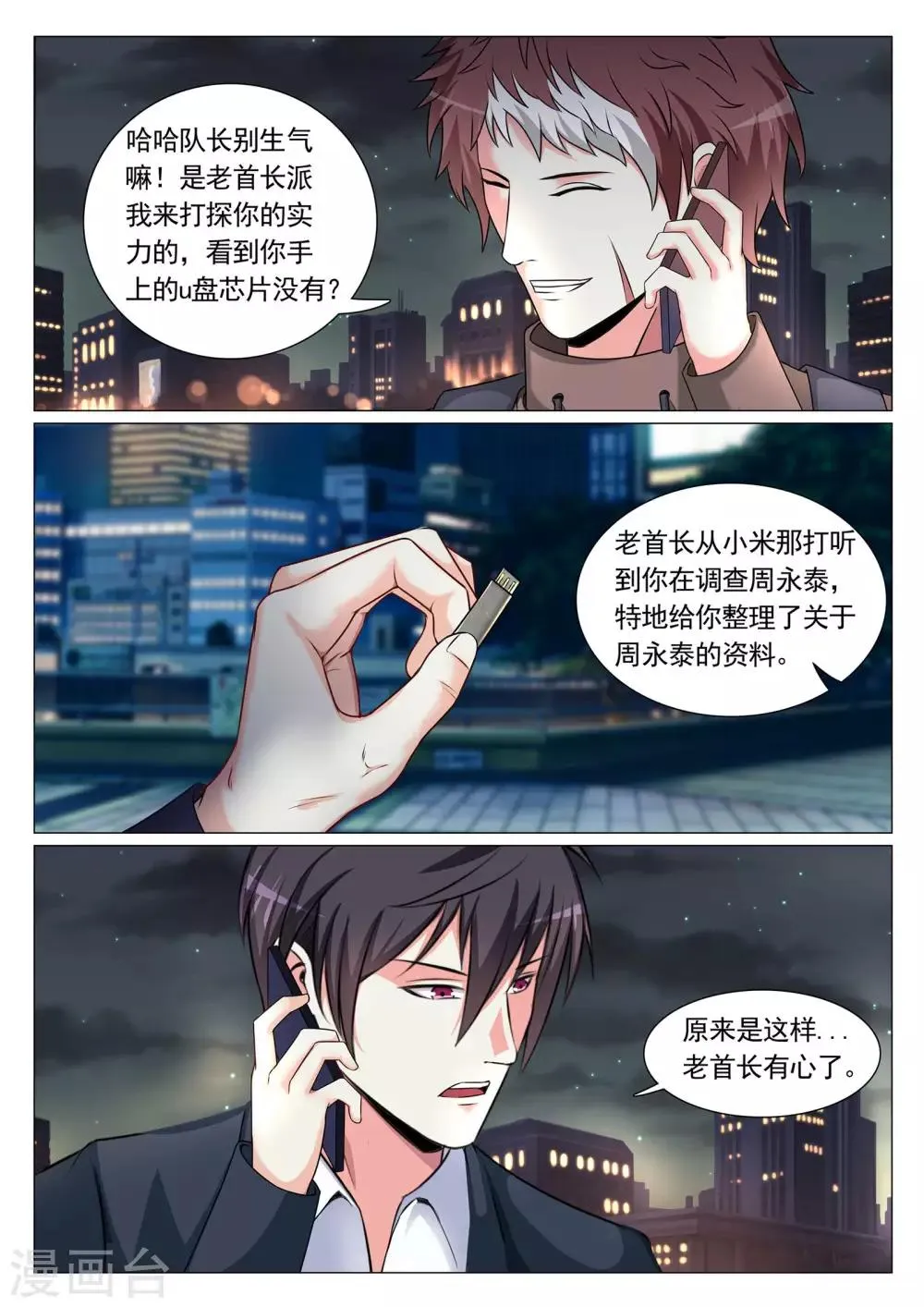 第71话 第8页