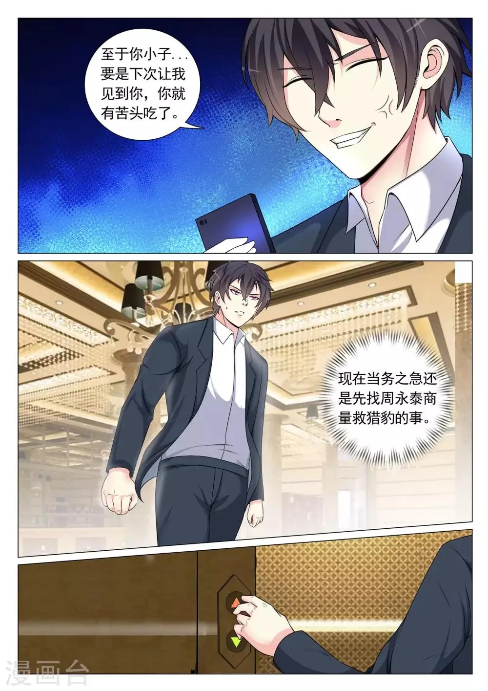 第71话 第9页