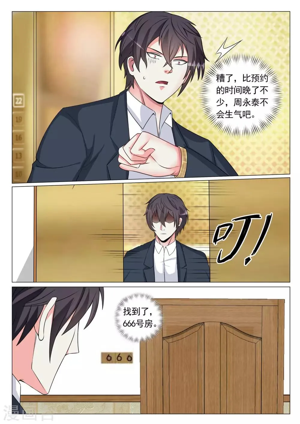 第71话 第10页