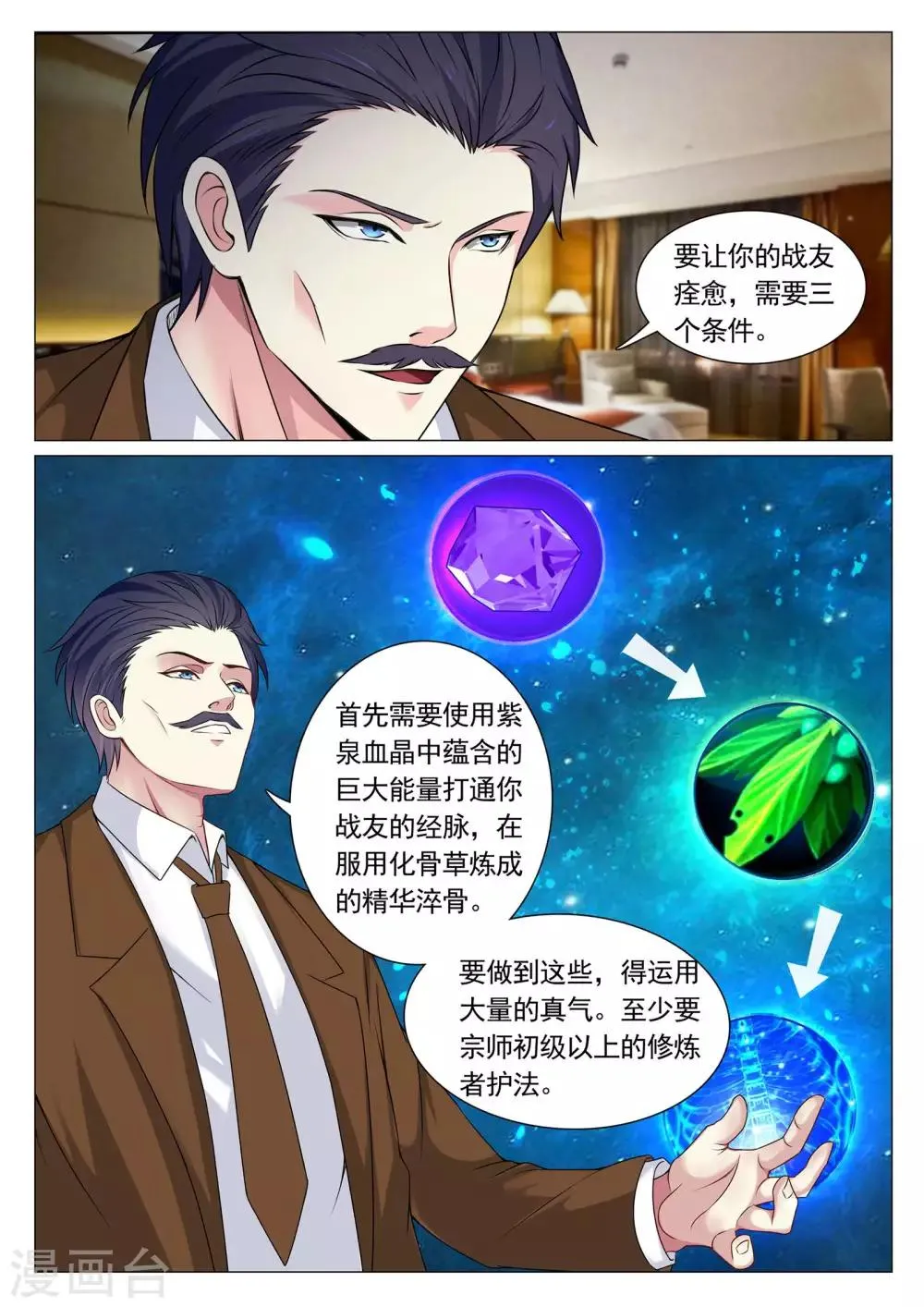 第72话 第2页
