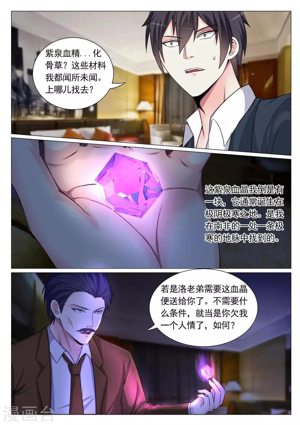 第72话 第3页