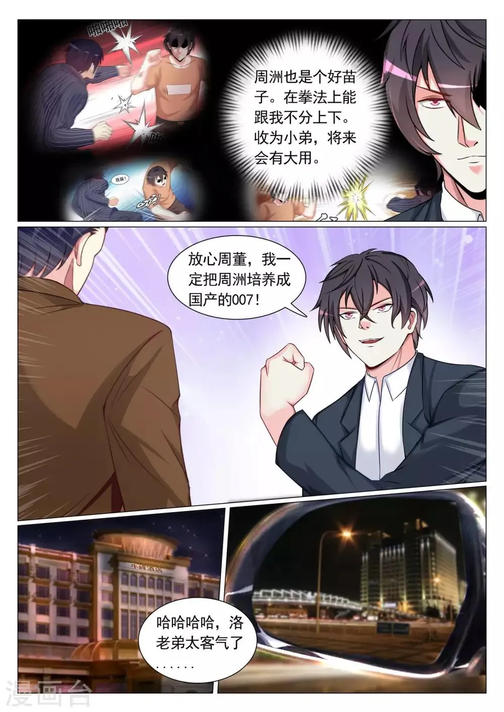 第72话 第6页