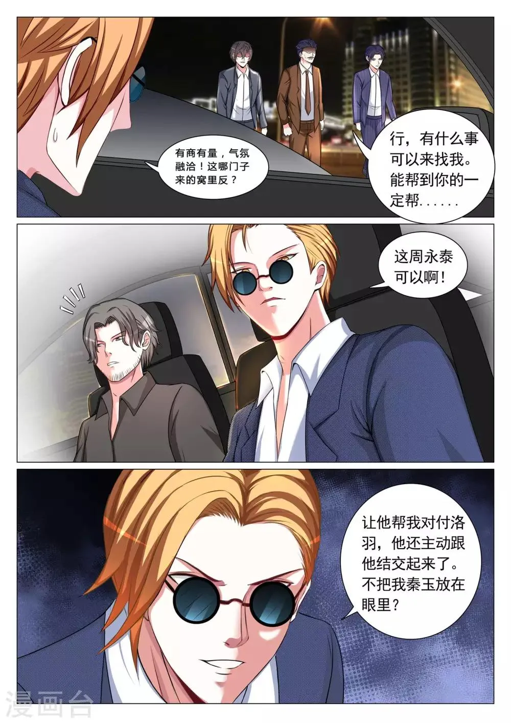 第72话 第7页