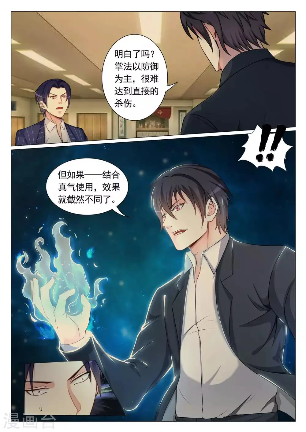 第72话 第11页