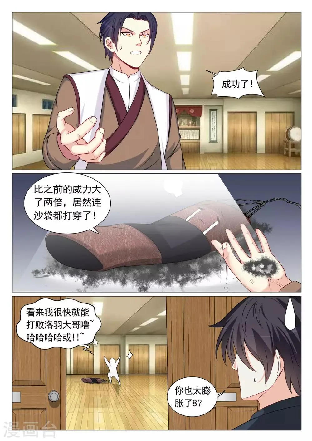 第73话 第4页