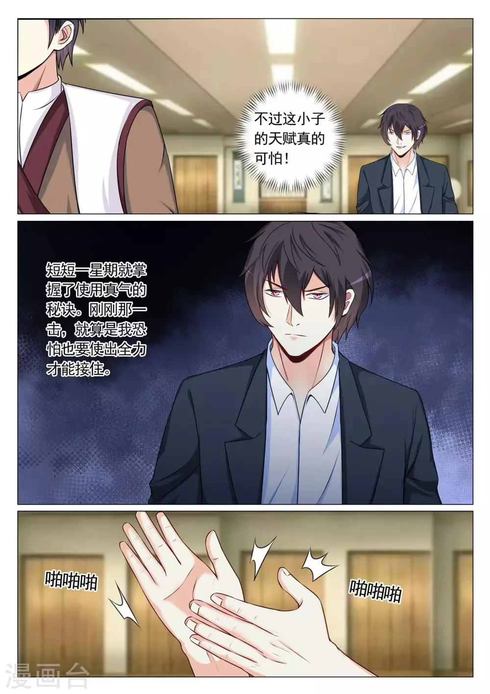 第73话 第5页