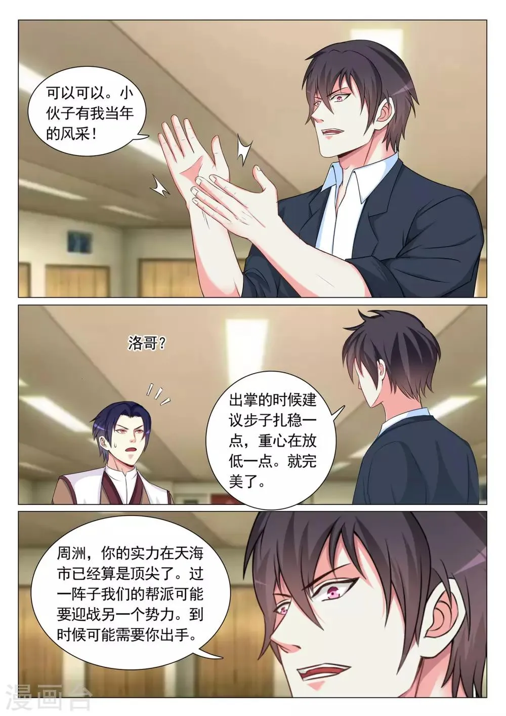 第73话 第6页