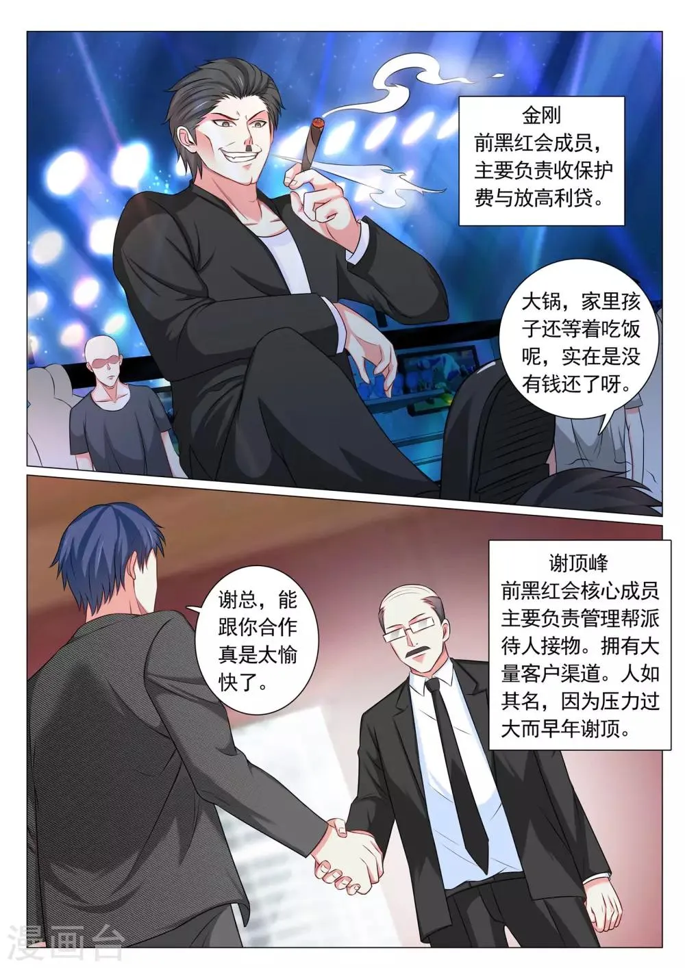第73话 第8页