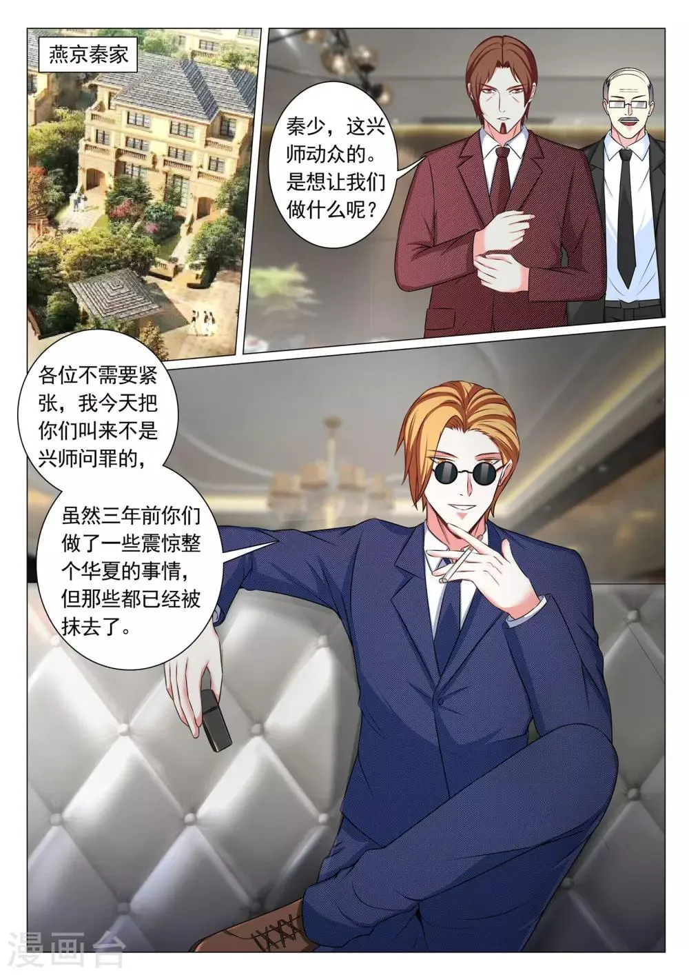 第74话 第2页