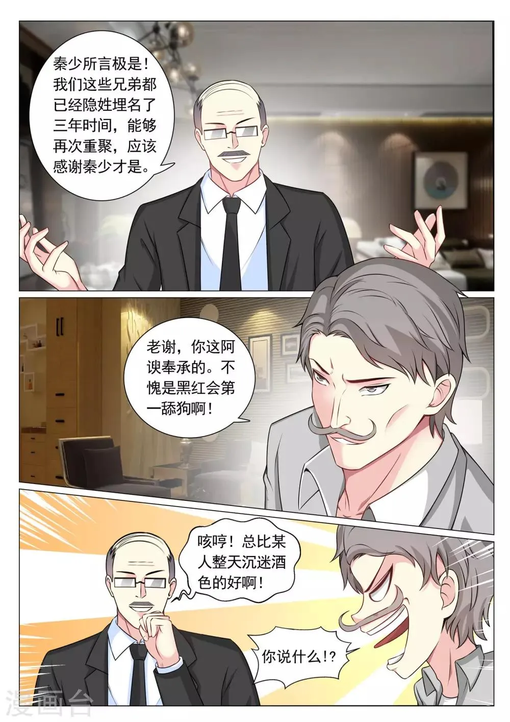 第74话 第3页
