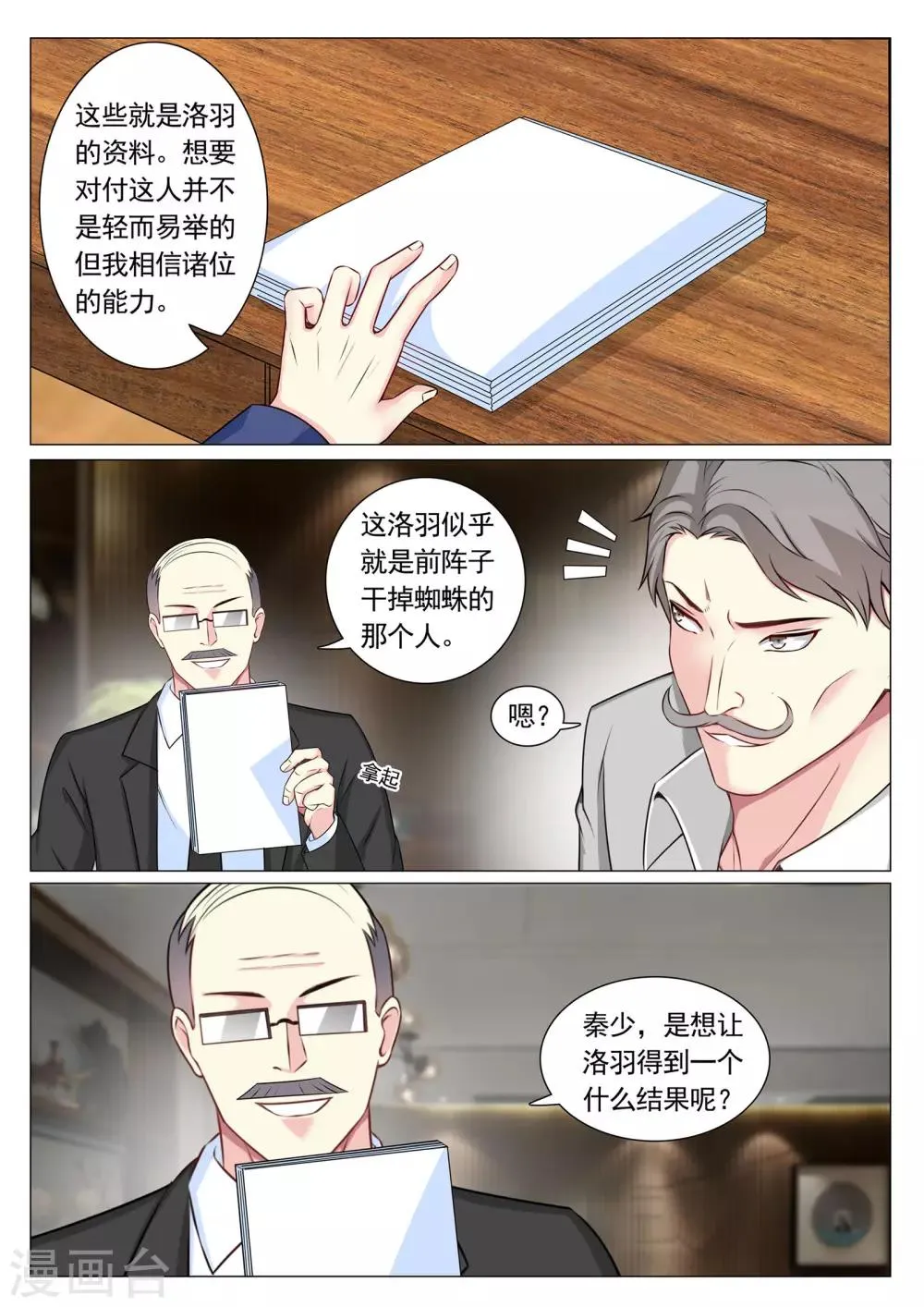 第74话 第6页