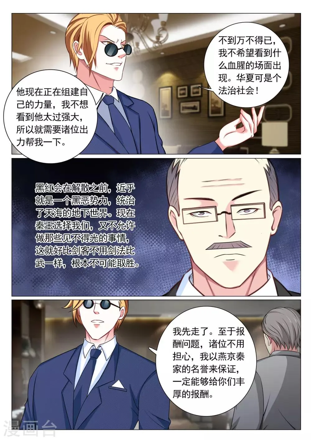 第74话 第7页