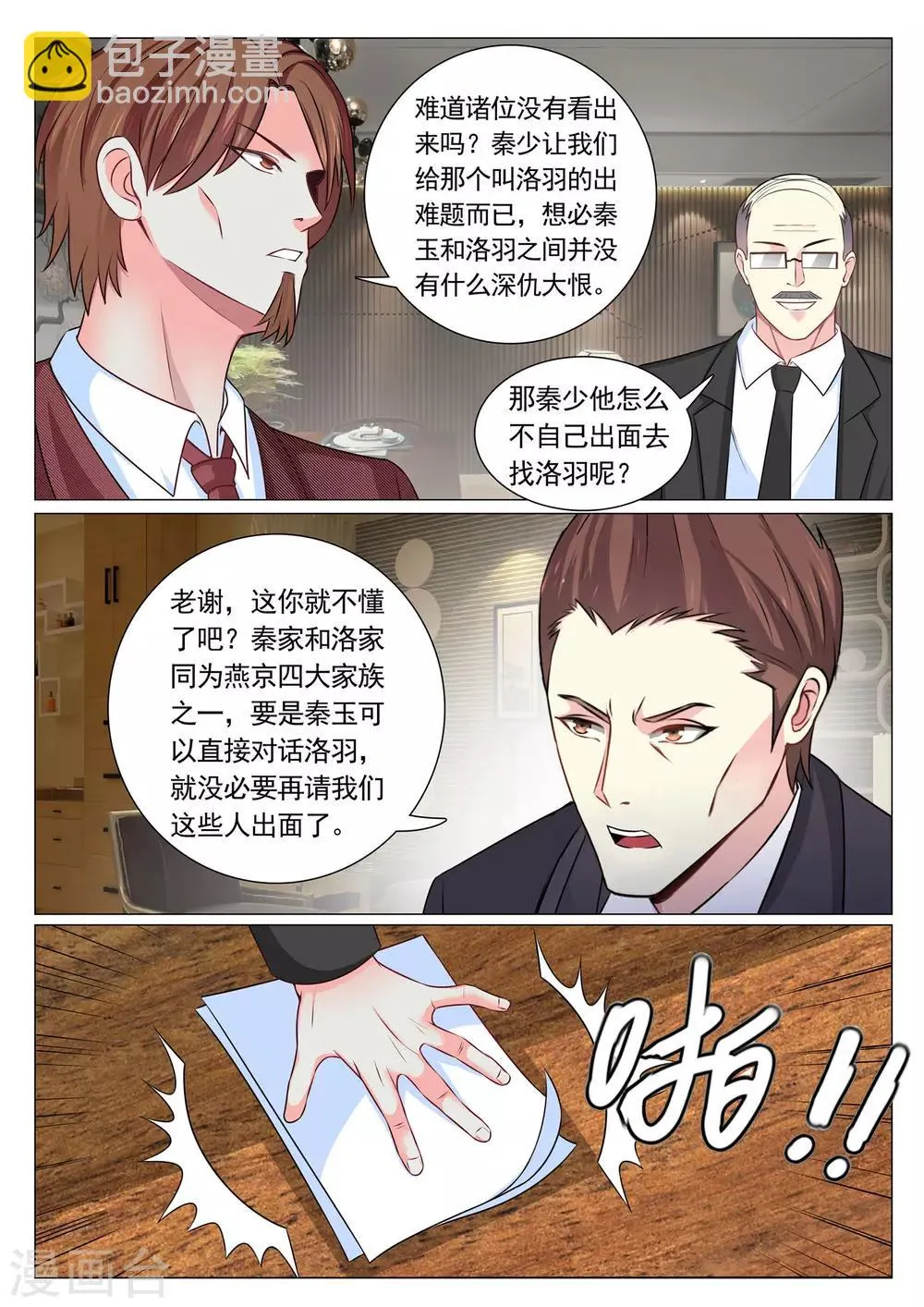 第74话 第8页