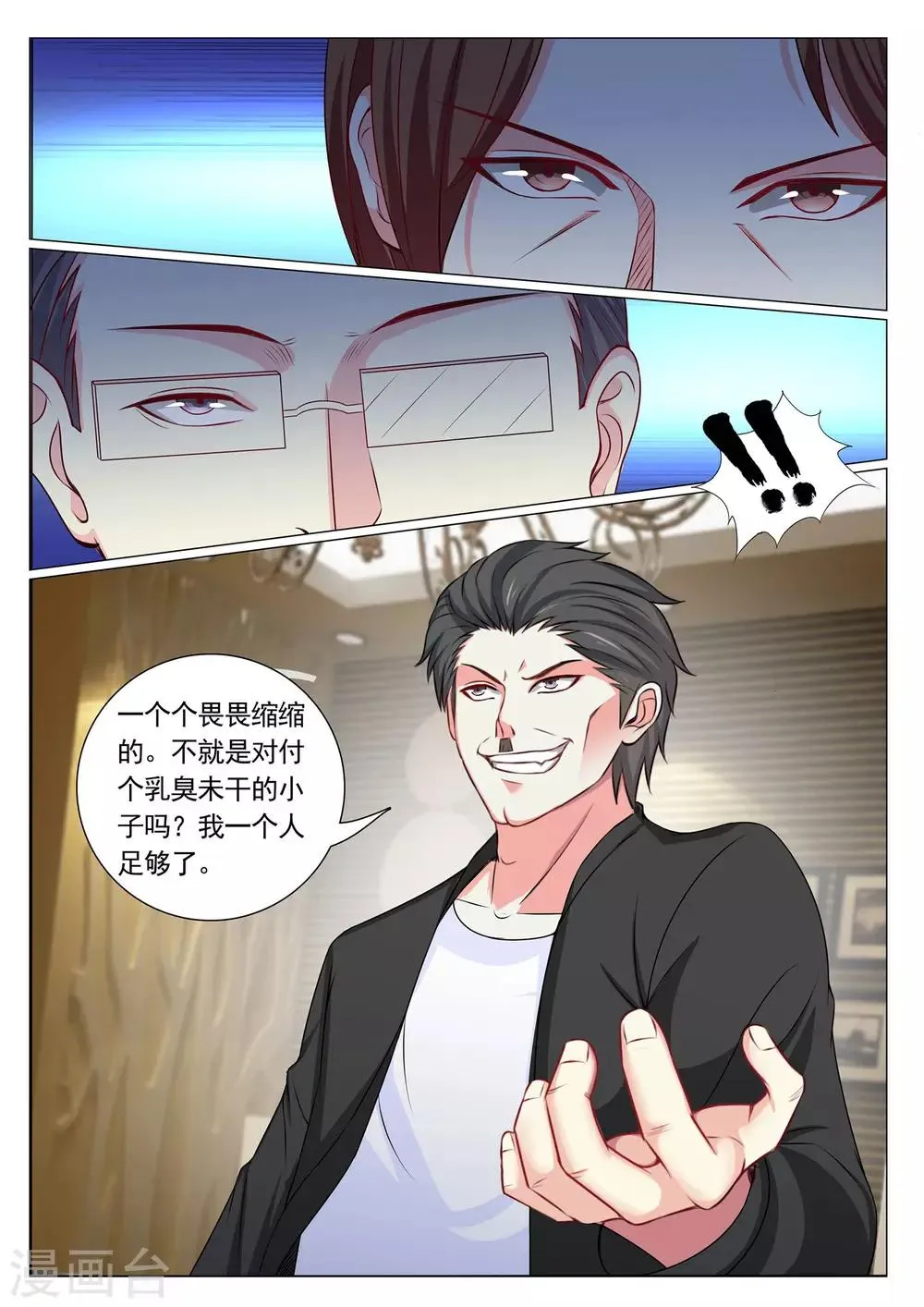第74话 第9页