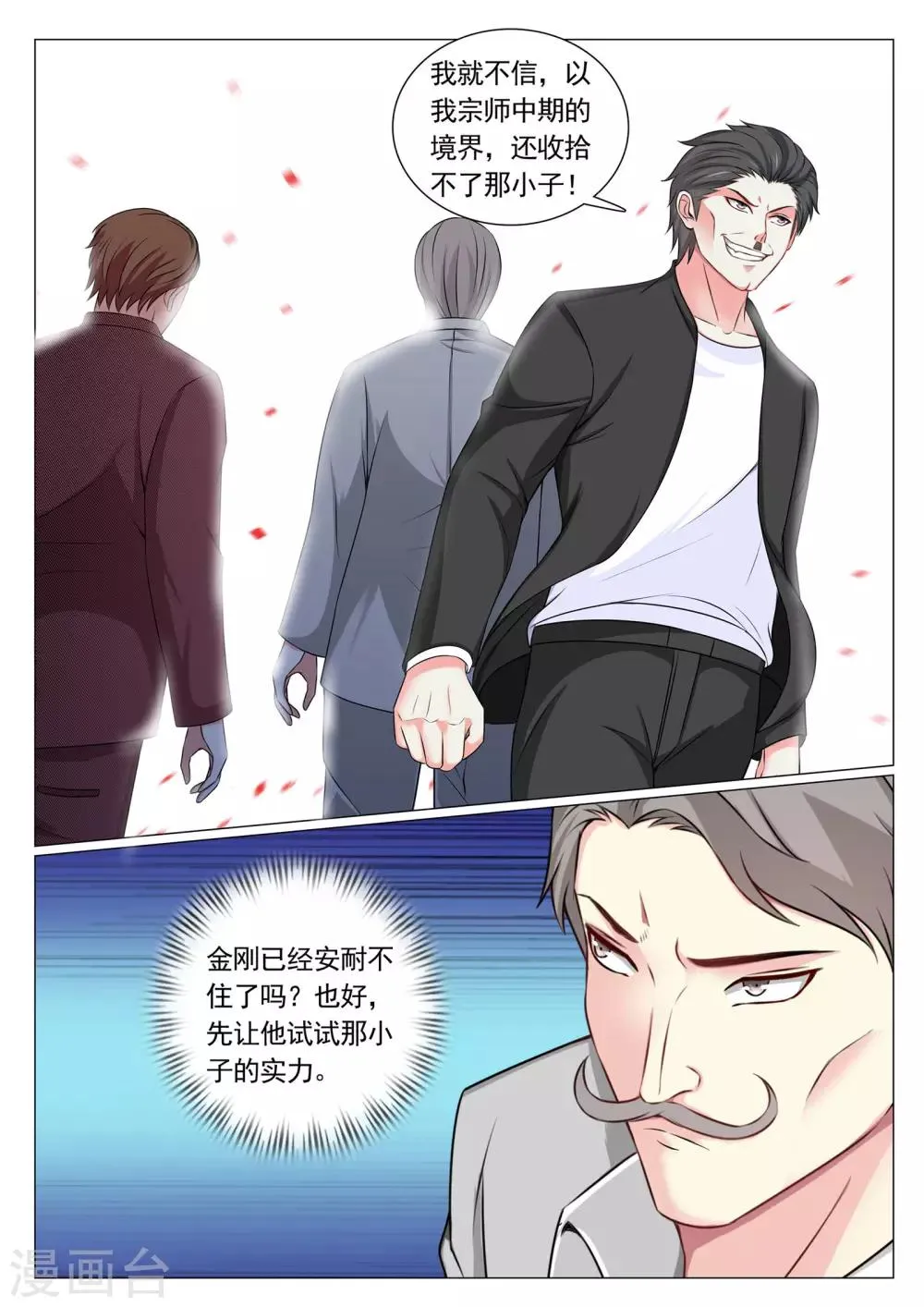 第74话 第10页