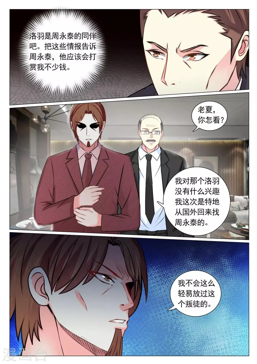 第74话 第11页