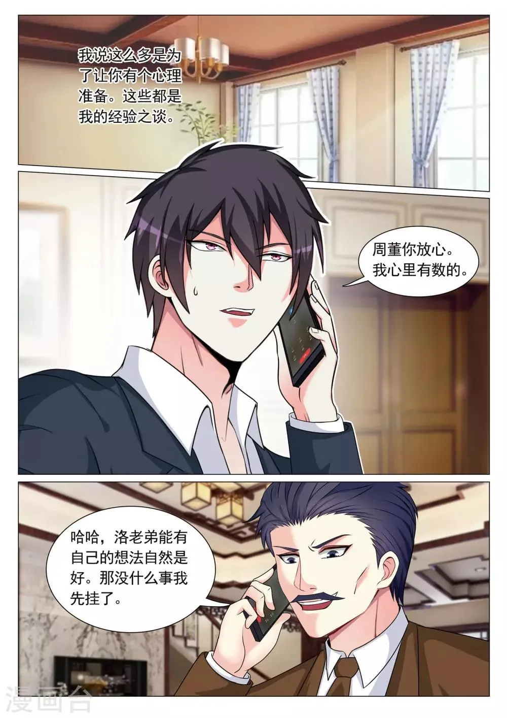 第75话 第10页