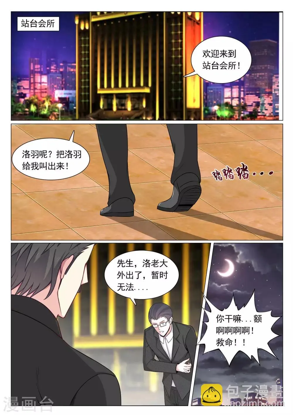 第76话 第2页