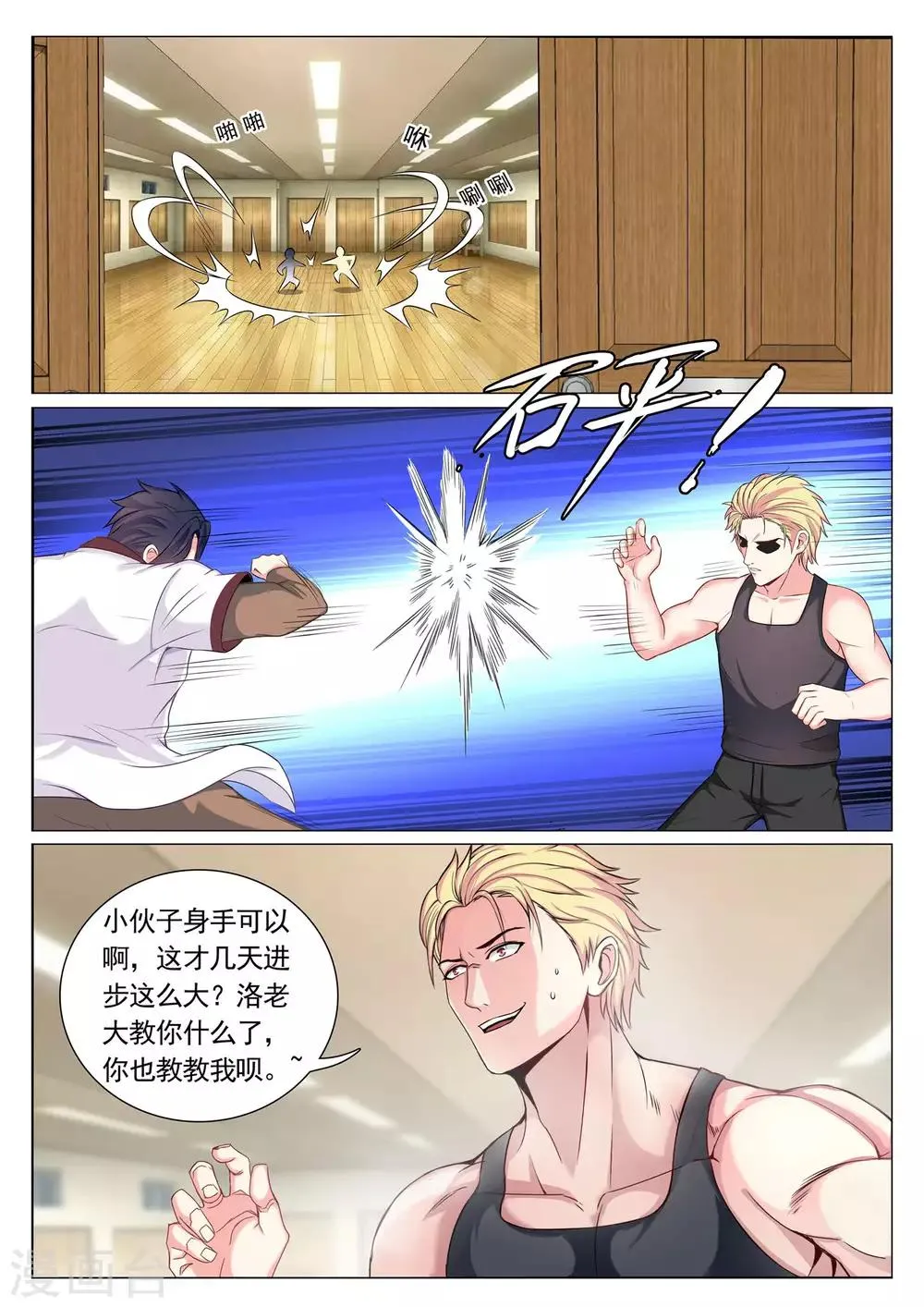 第76话 第3页