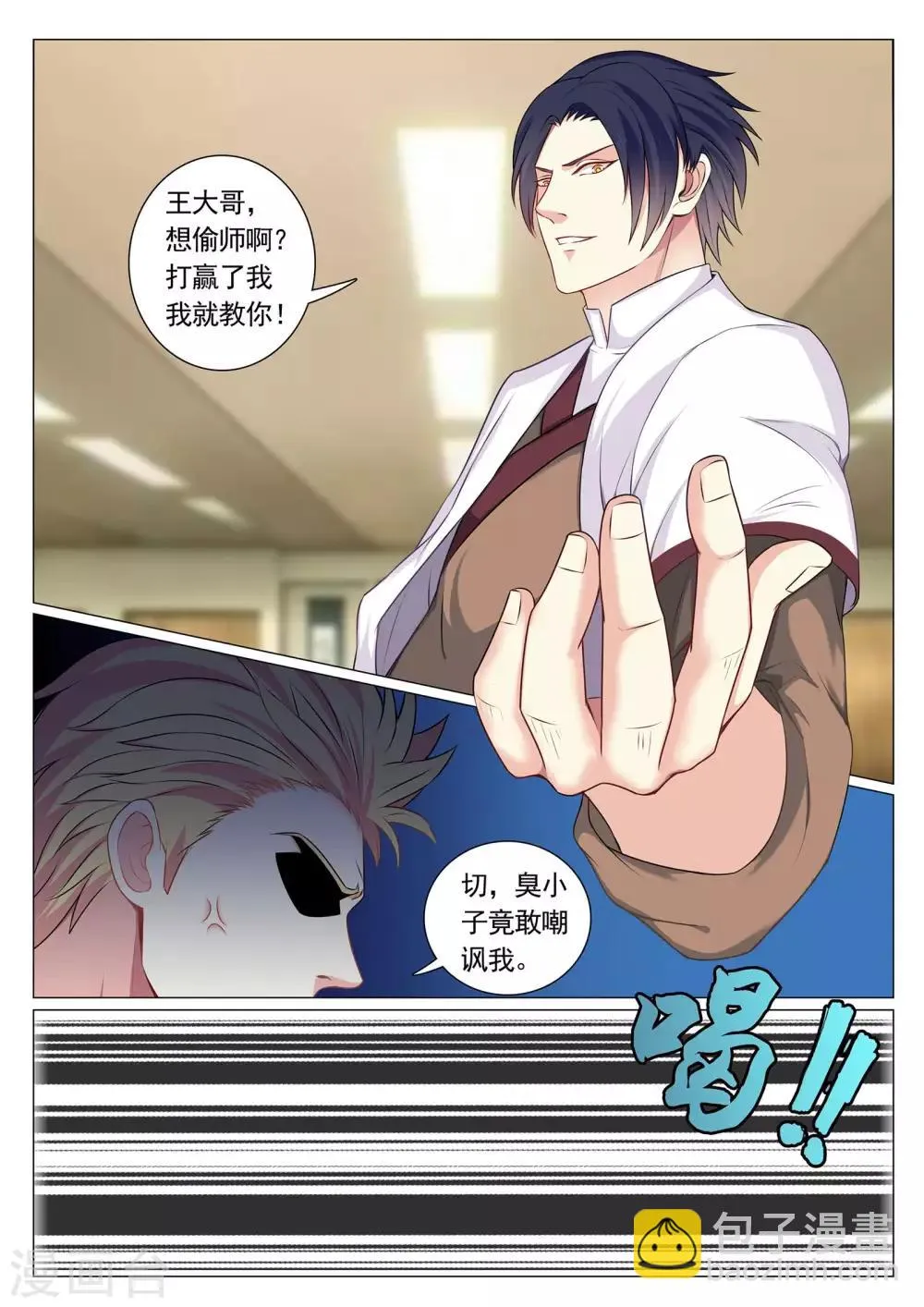 第76话 第4页