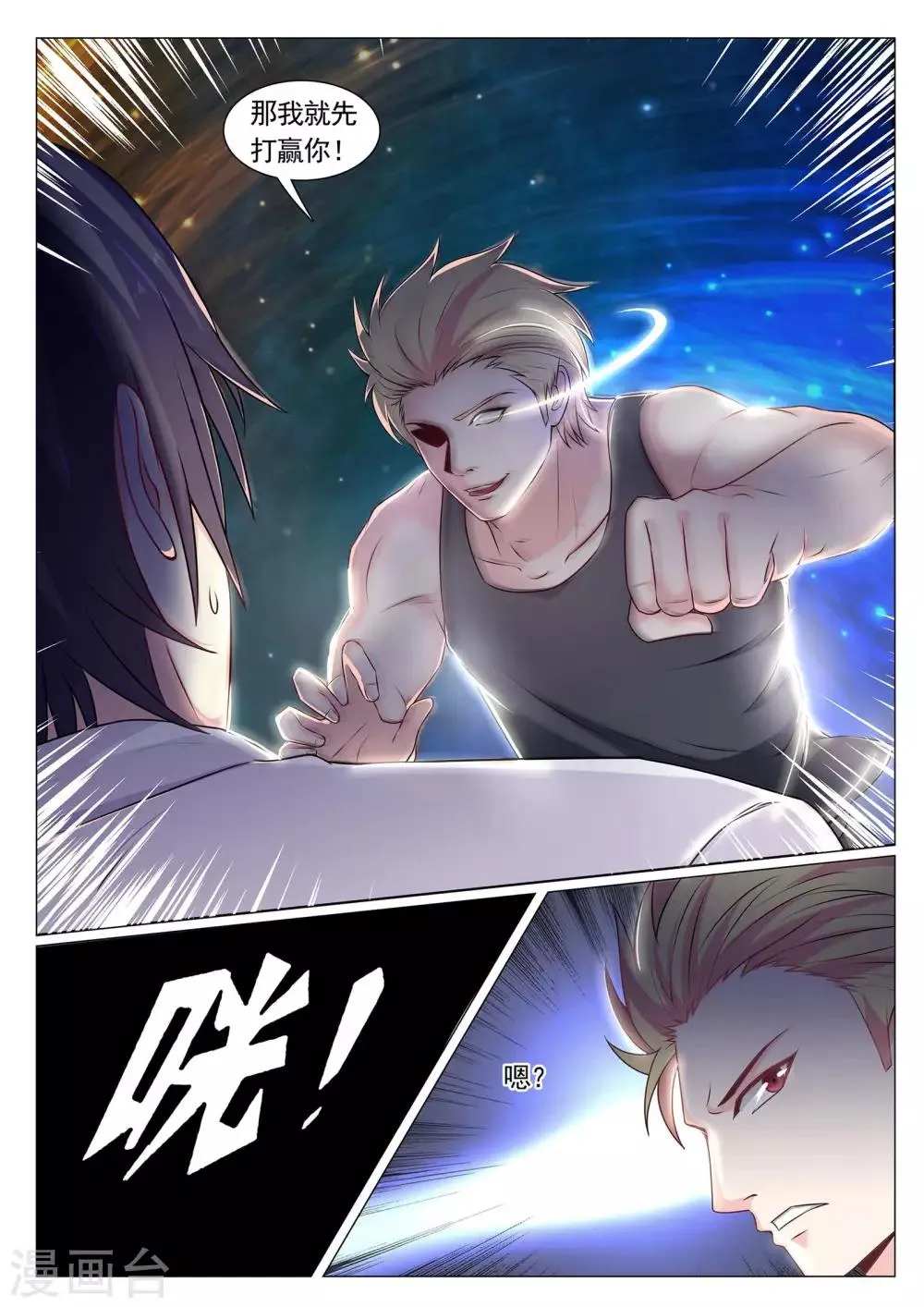 第76话 第5页