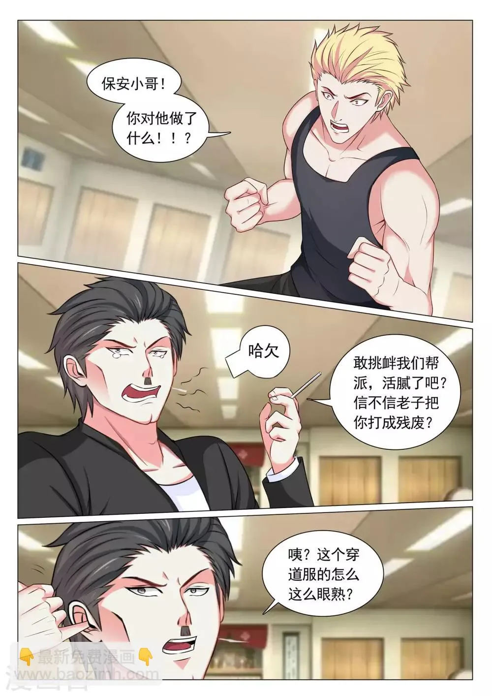 第76话 第8页