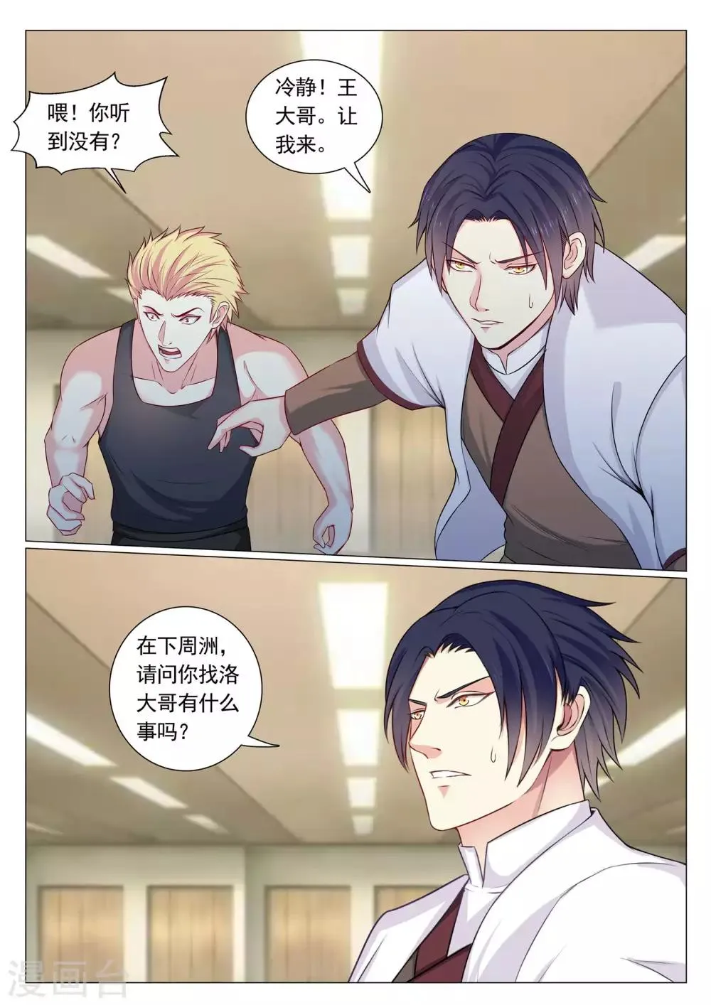 第76话 第9页