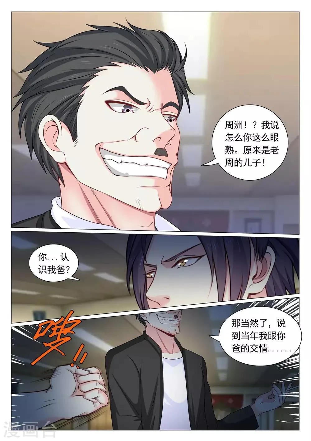 第76话 第10页