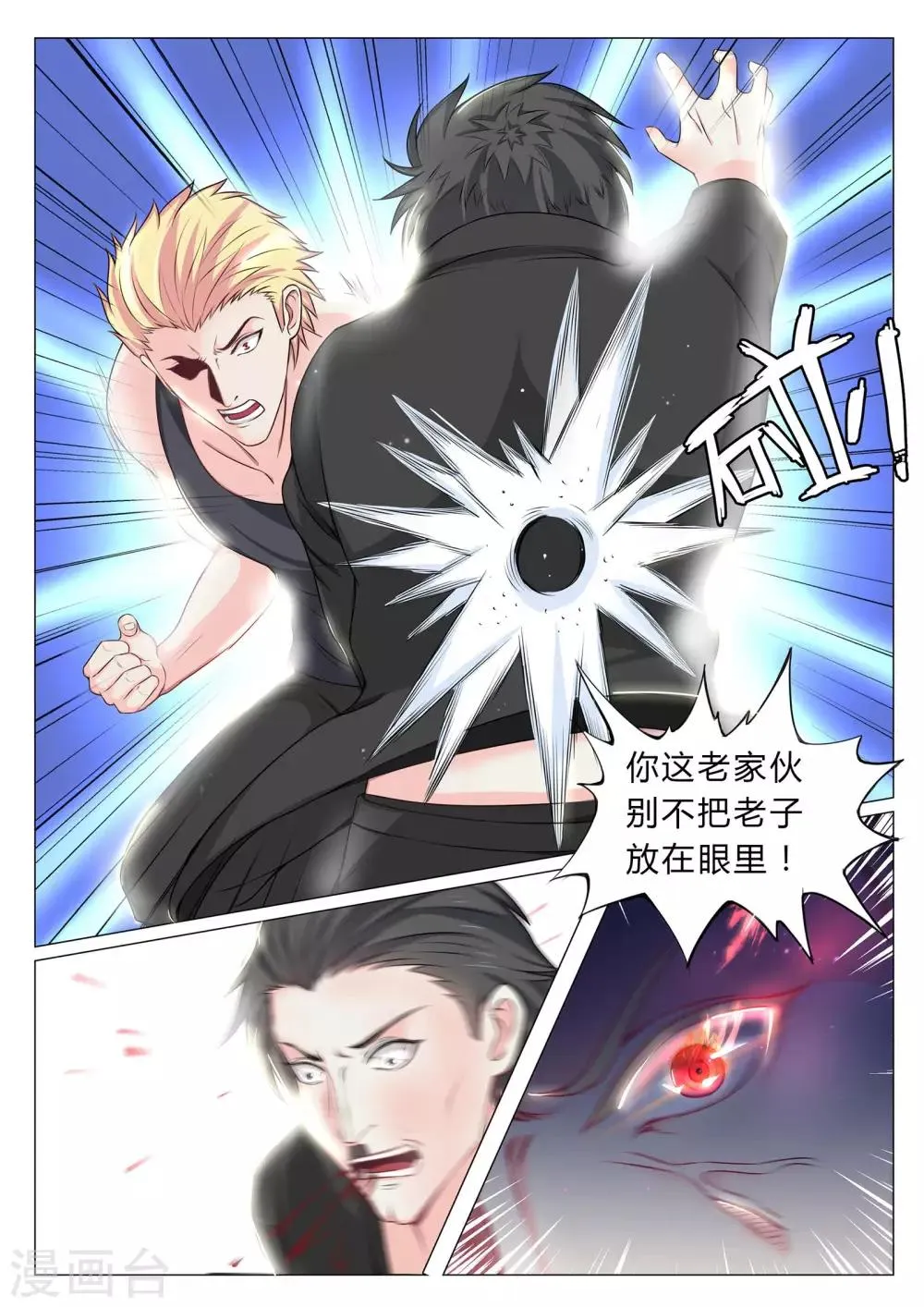 第76话 第11页