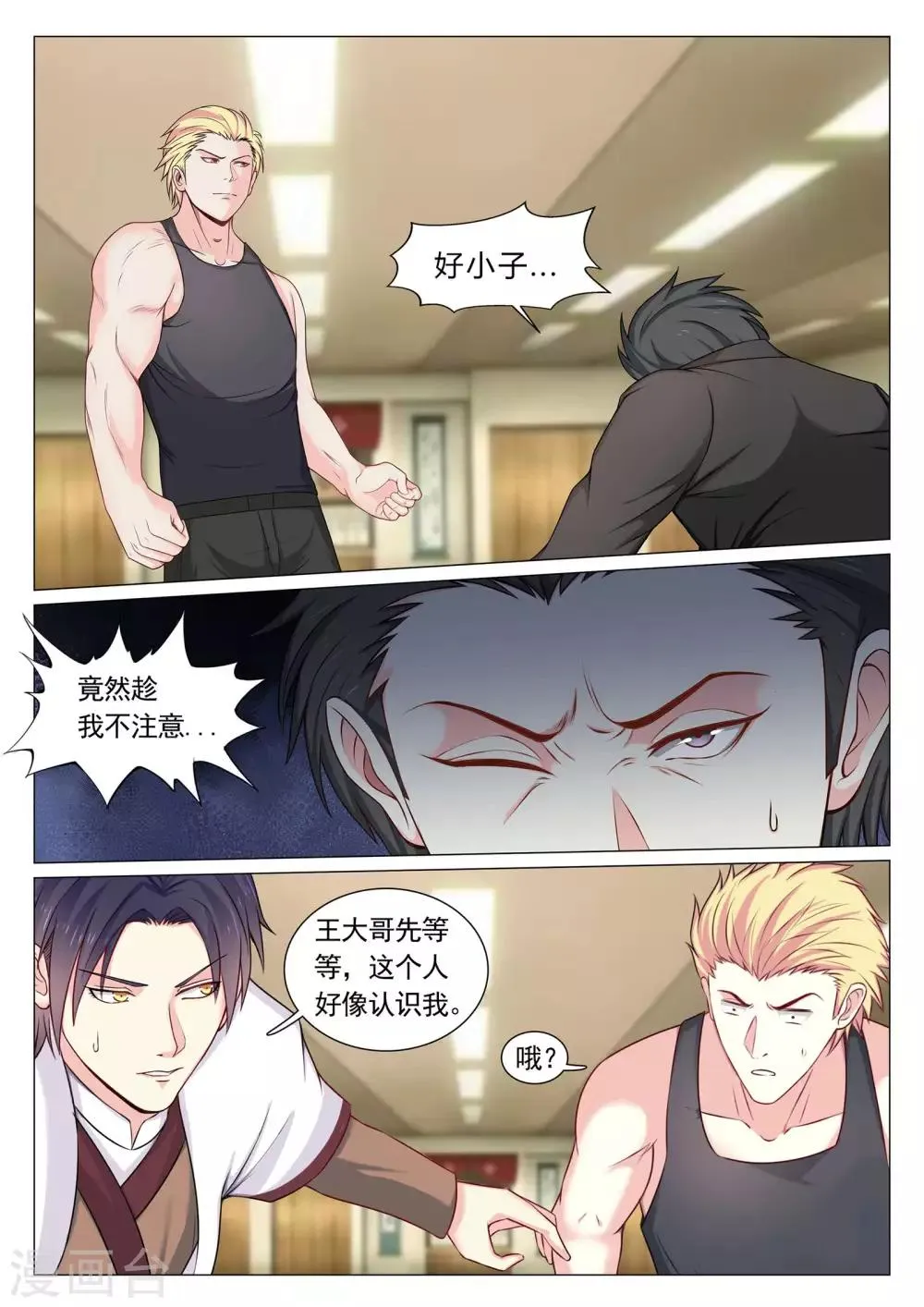 第77话 第2页