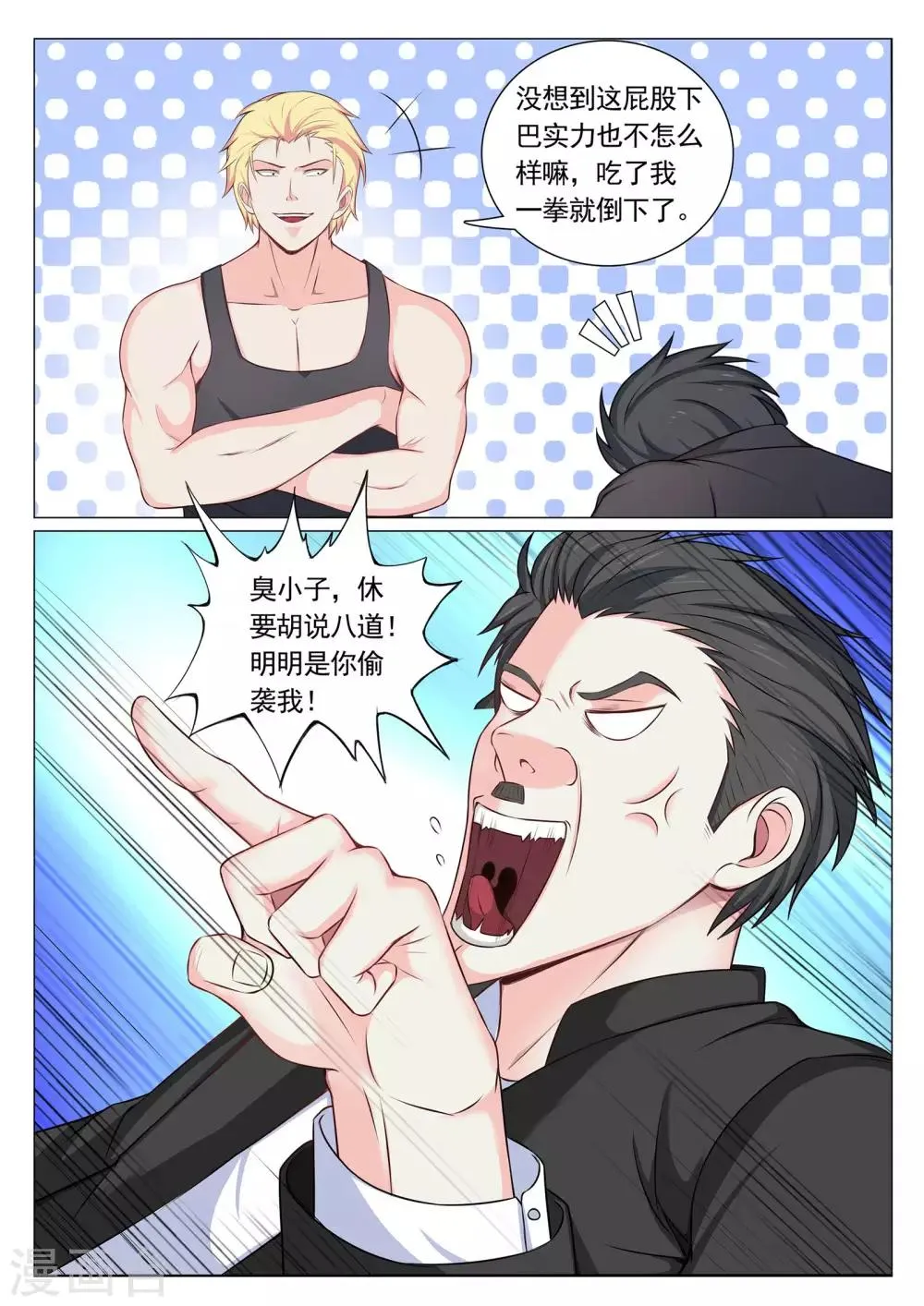 第77话 第3页