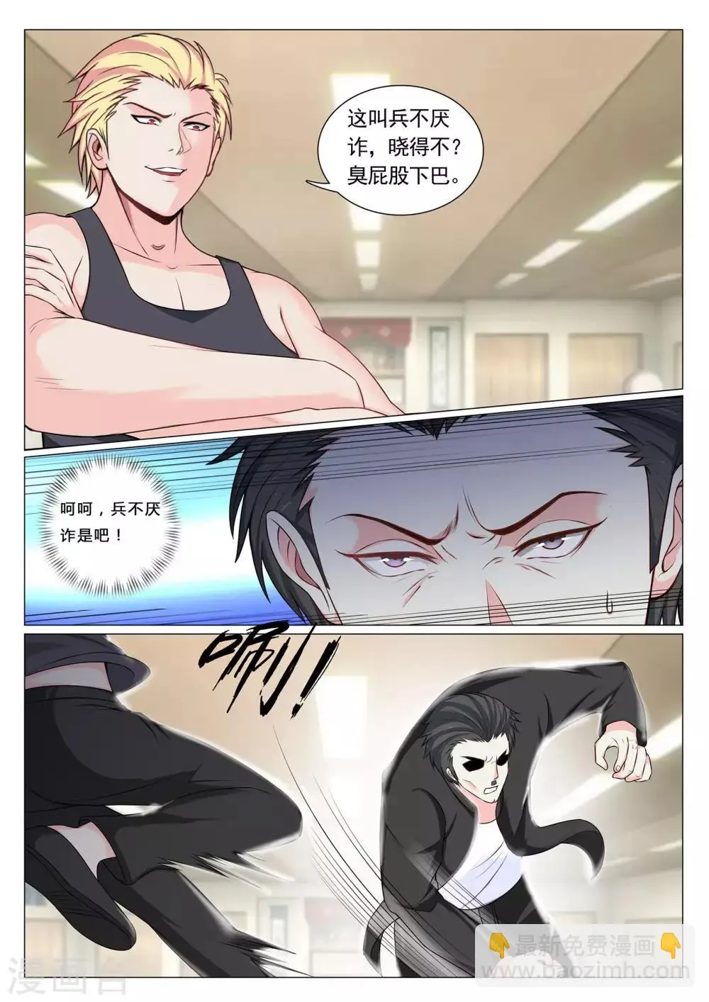 第77话 第4页