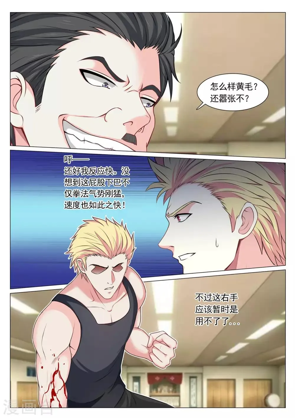第77话 第6页