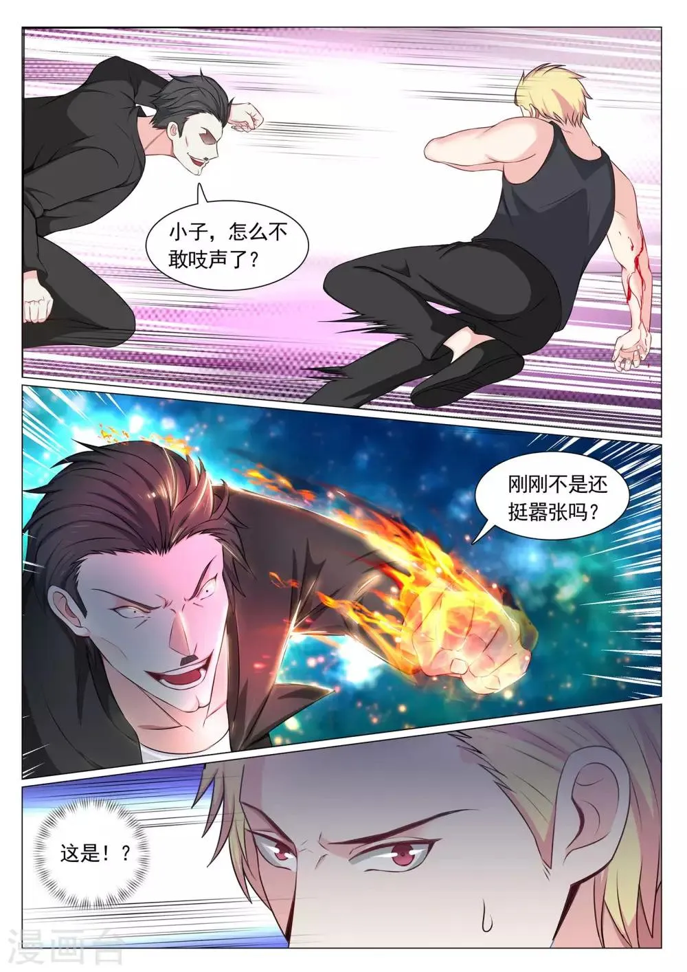 第77话 第7页
