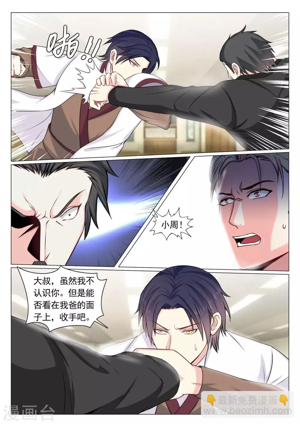 第77话 第8页