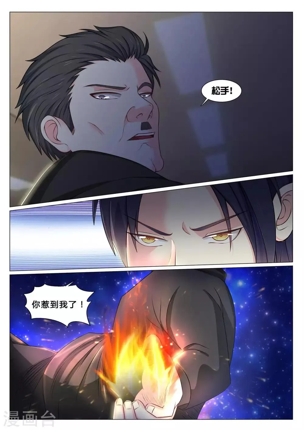 第77话 第9页