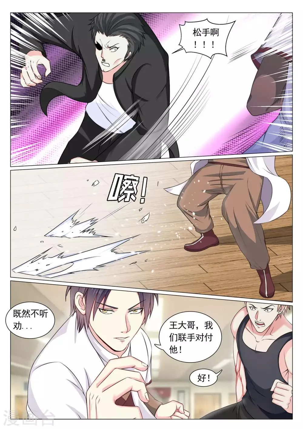 第77话 第10页