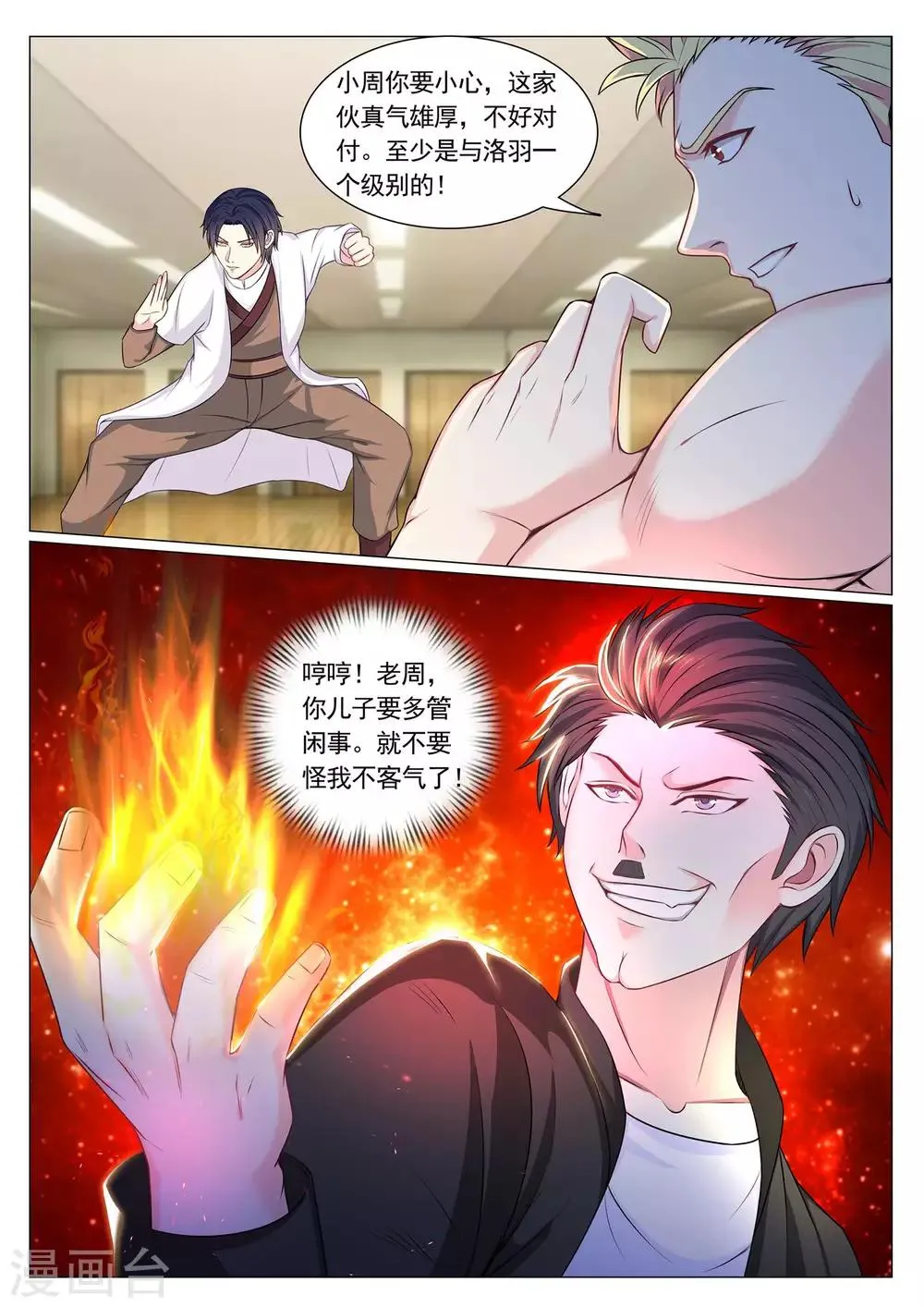 第77话 第11页