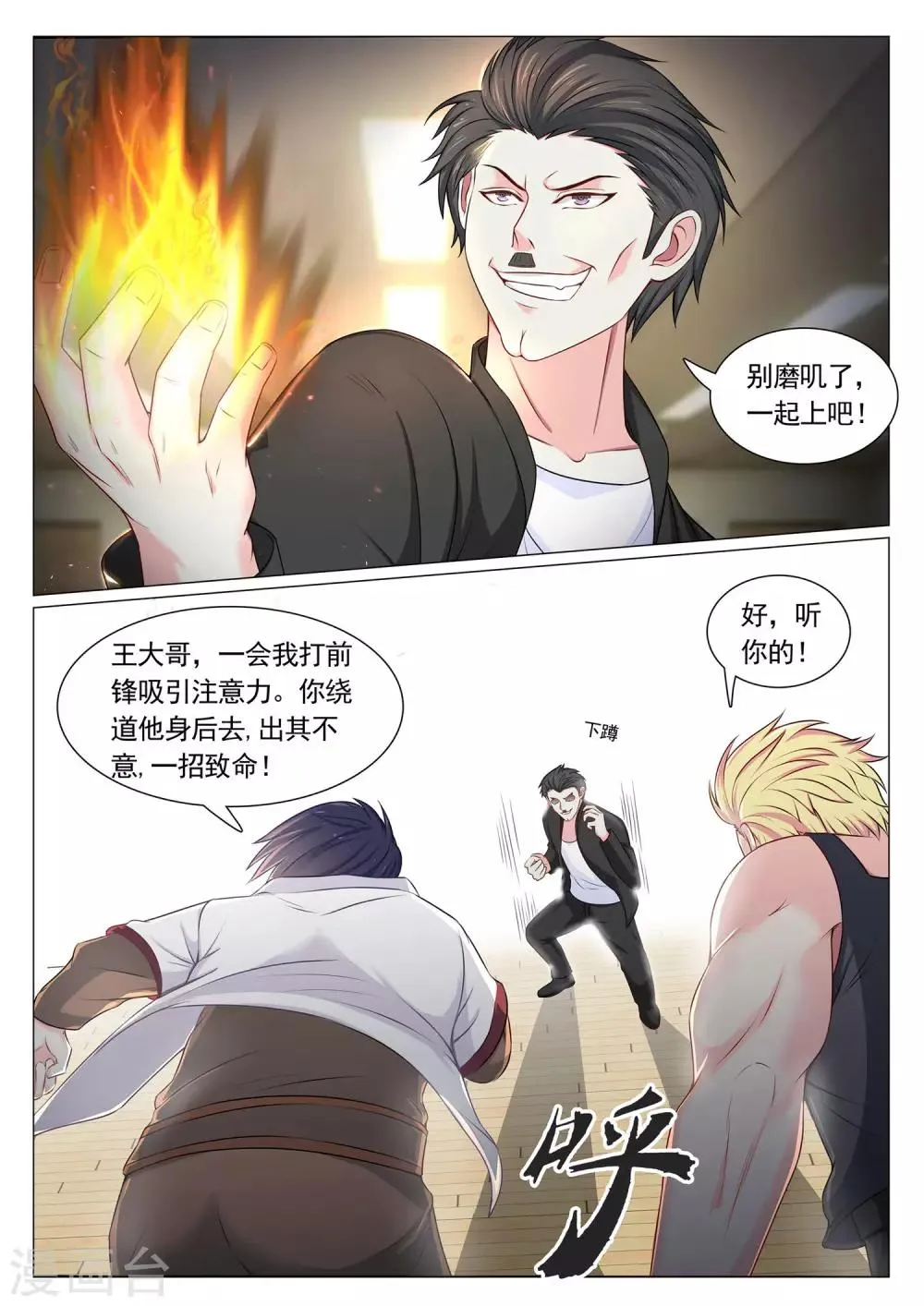 第78话 第2页