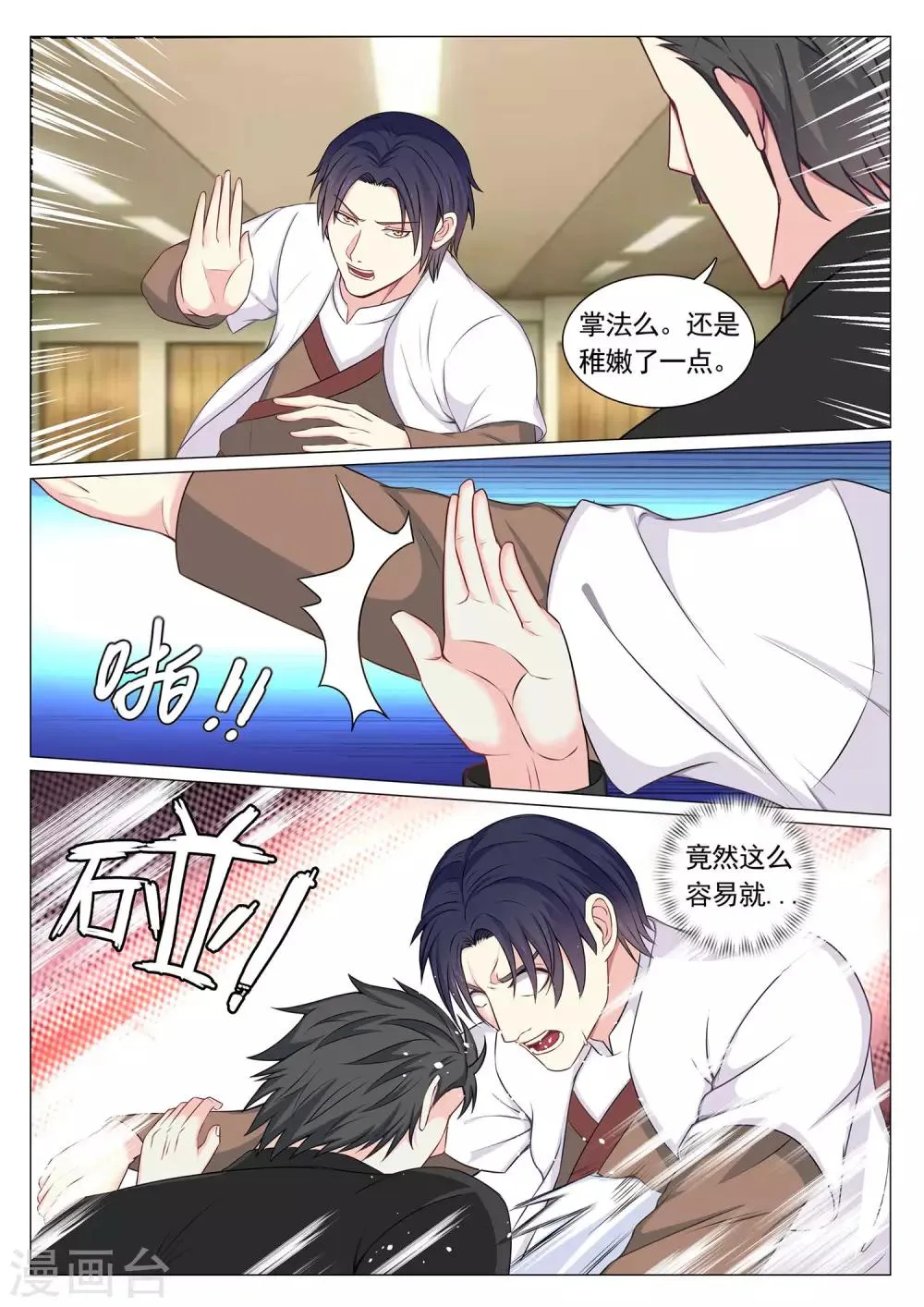 第78话 第3页