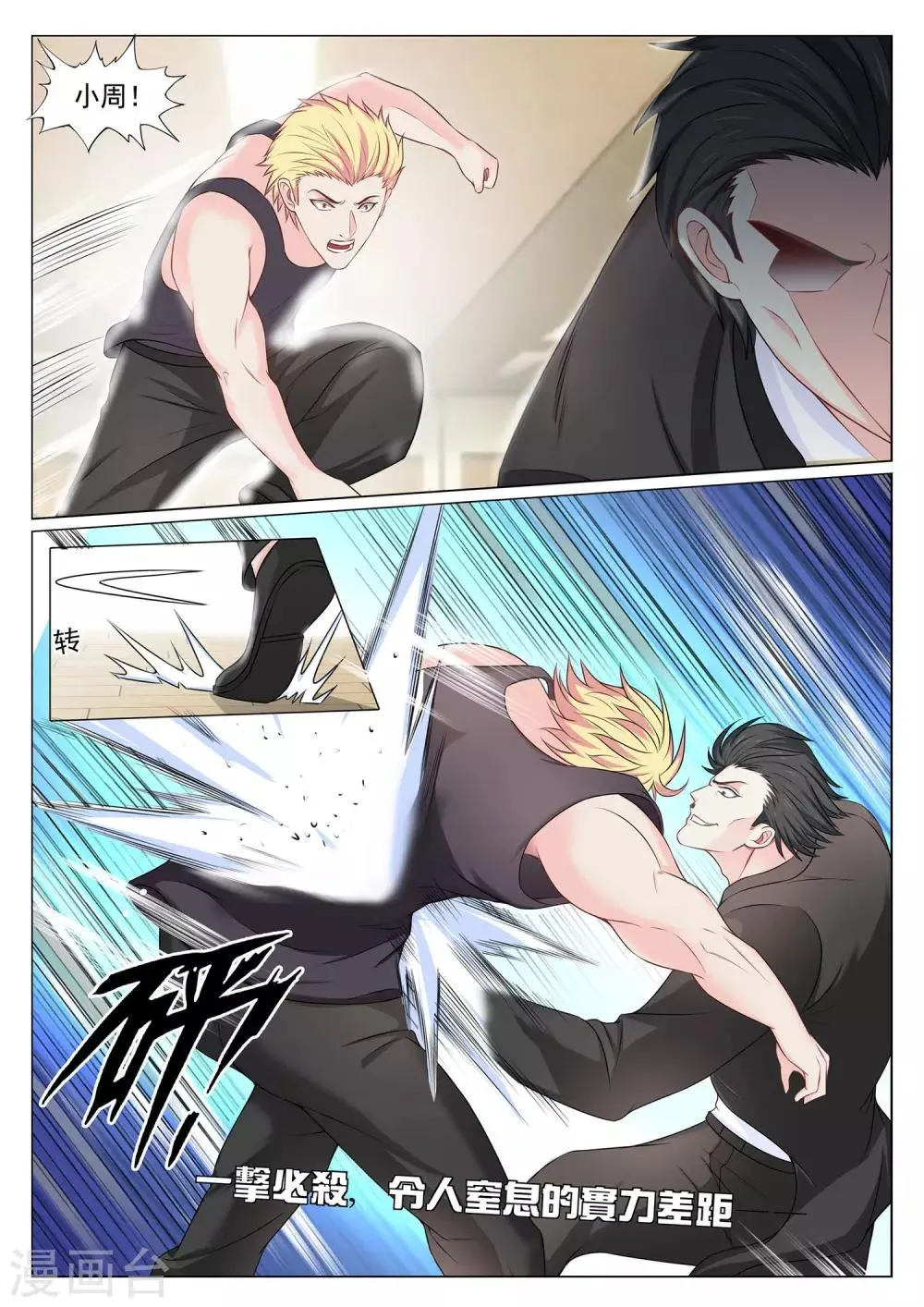 第78话 第4页