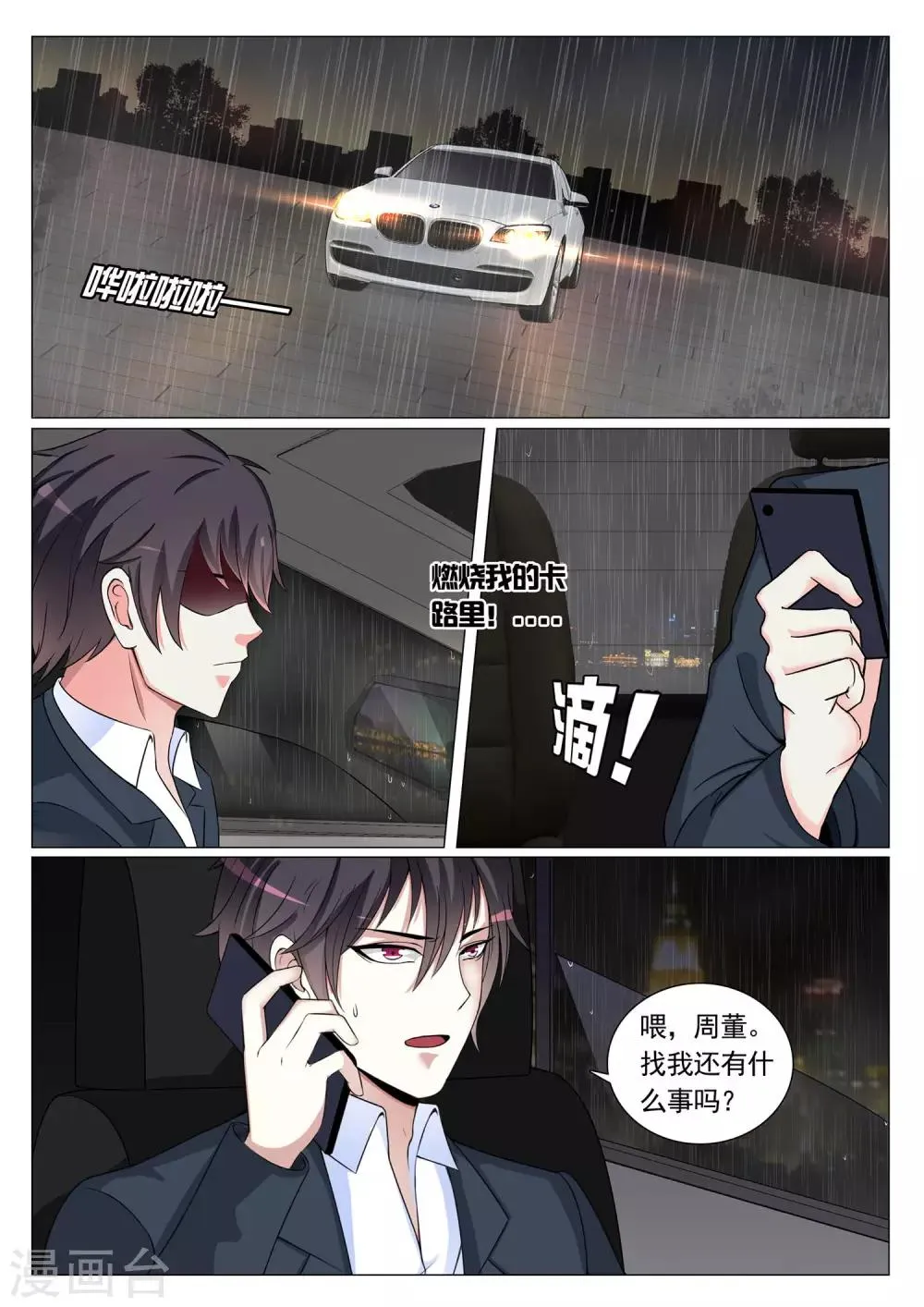 第78话 第6页