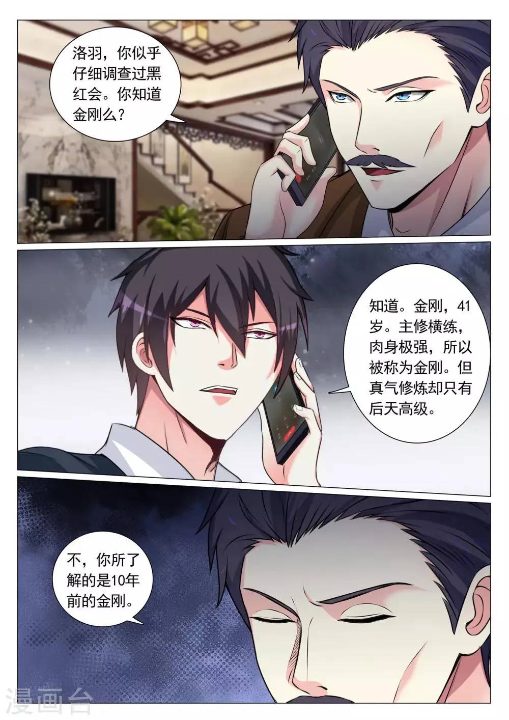 第78话 第7页