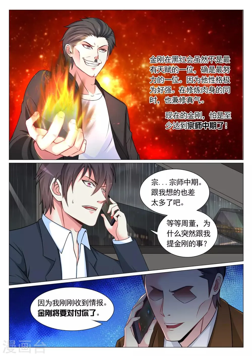 第78话 第8页