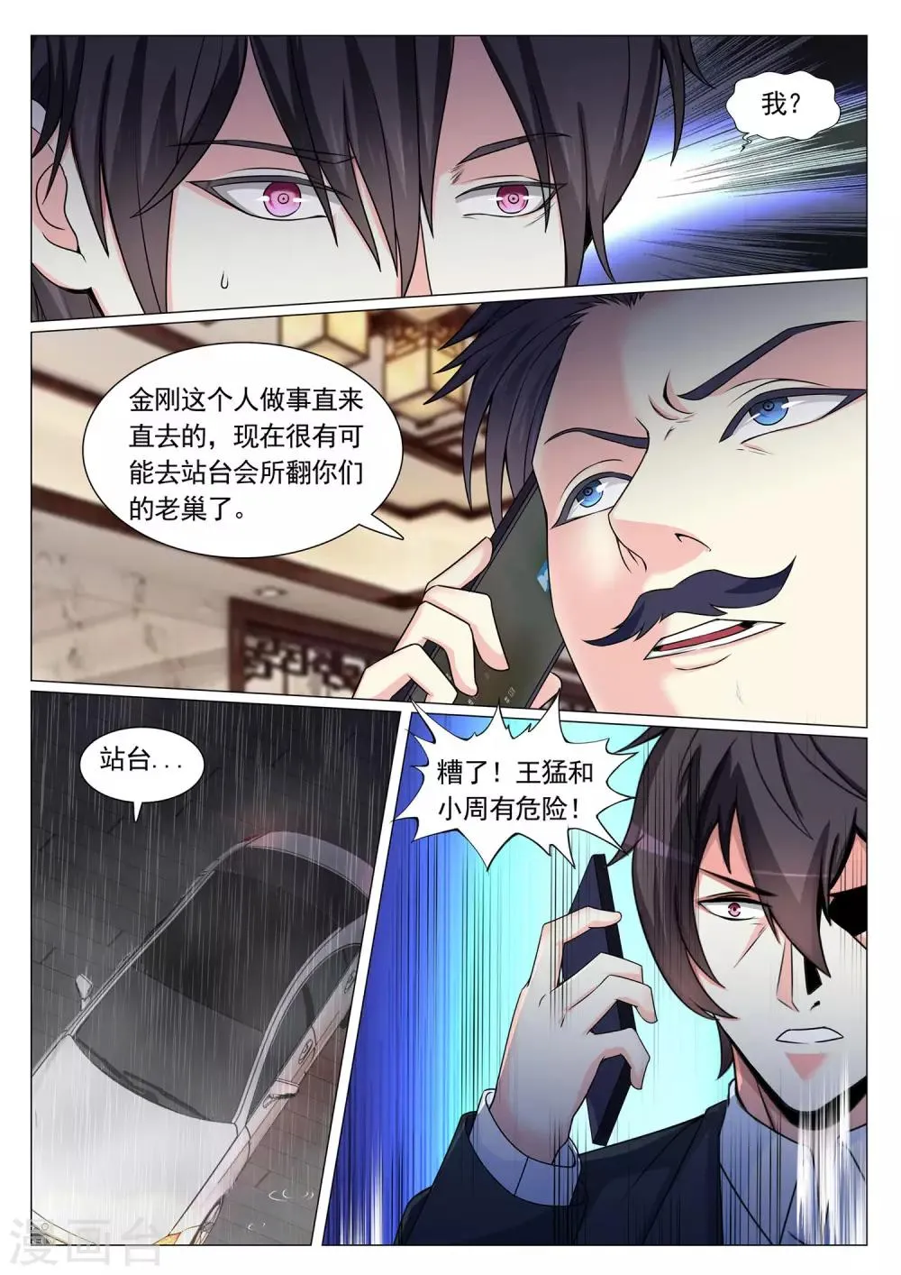 第78话 第9页