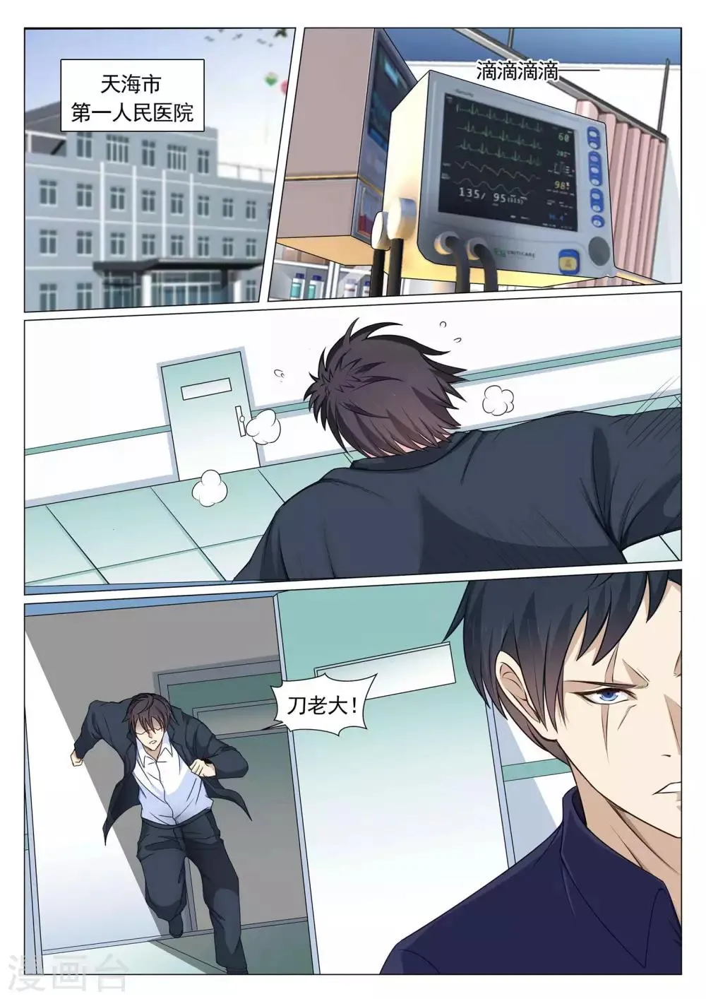 第79话 第2页