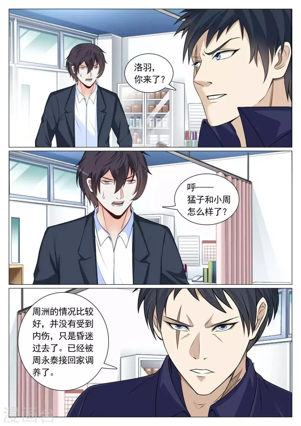 第79话 第3页