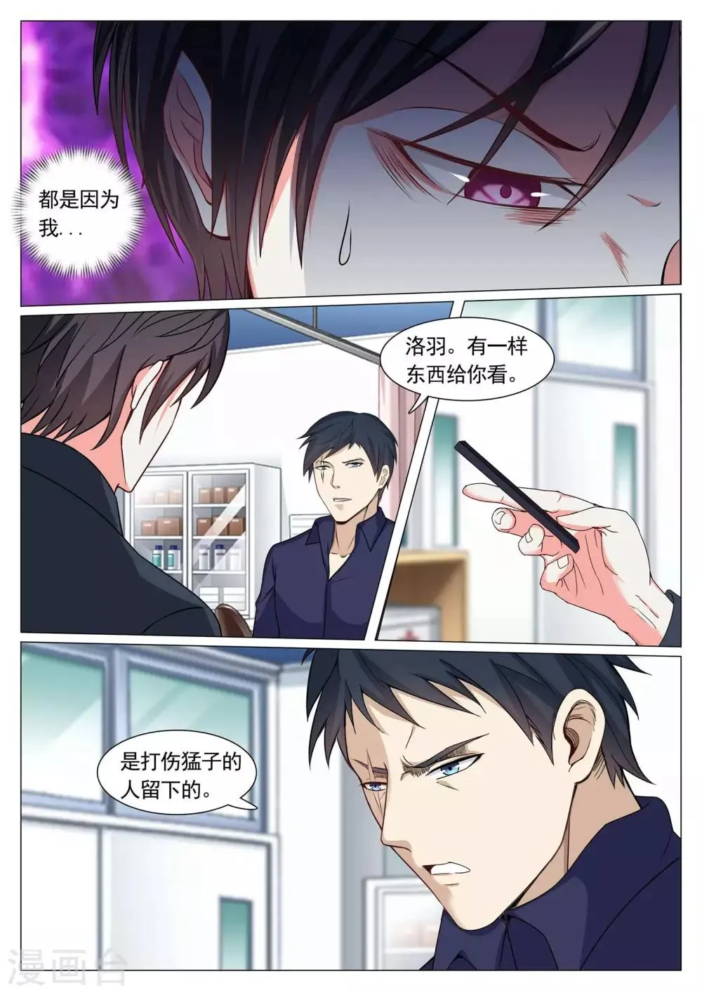 第79话 第5页