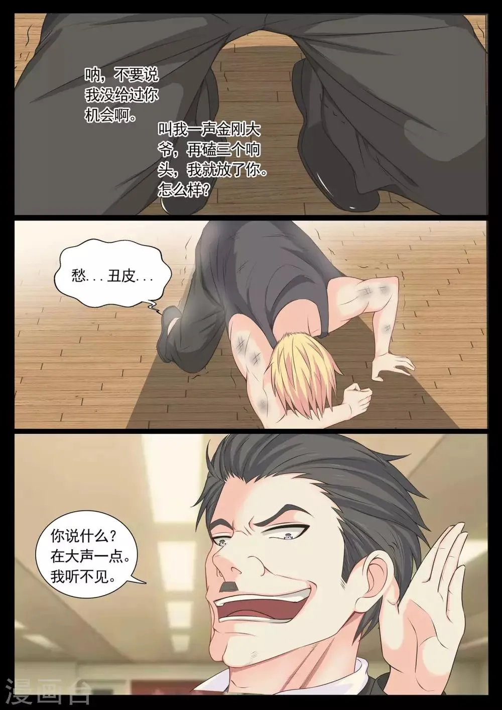 第79话 第8页