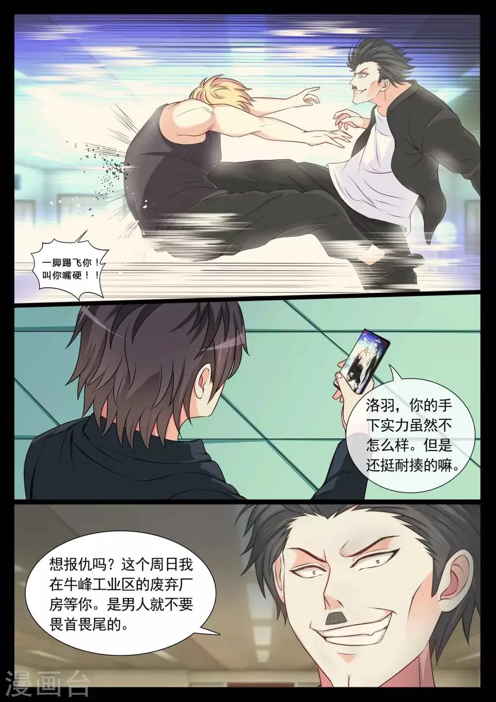 第79话 第10页